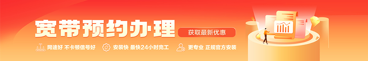 陵水宽带办理安装 陵水宽带在线办理入口